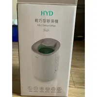 在飛比找蝦皮購物優惠-HYD輕巧型除濕機（D29)(台南可面交)