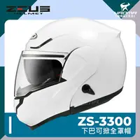 在飛比找樂天市場購物網優惠-贈藍牙耳機 ZEUS安全帽 ZS-3300 素色 白 亮面 