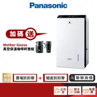 在飛比找蝦皮商城優惠-Panasonic 國際 F-YV40MH 20公升 變頻 