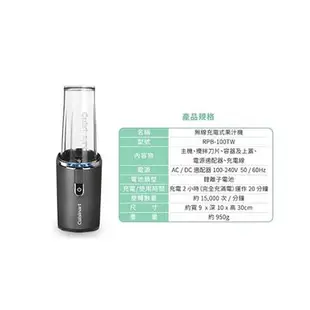 Cuisinart美膳雅 無線充電隨行果汁機RPB-100TW