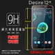 HTC Desire 12+ 12 Plus 2Q5W200 鋼化玻璃保護貼 9H 螢幕保護貼 鋼貼 鋼化貼 玻璃貼 玻璃膜 保護膜 手機膜