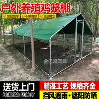 在飛比找樂天市場購物網優惠-雞籠室外家用戶外大號養殖籠雞棚搭建家禽鴨鵝兔鴿子籠雞舍遮雨棚