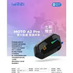 『現貨/免運』ID221 MOTO A2 PRO 安全帽藍芽耳機 雙人對講 音樂分享 中文語音 台中倉儲安全帽