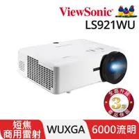 在飛比找蝦皮商城優惠-ViewSonic 優派 6,000 ANSI 流明 WUX