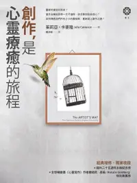 在飛比找PChome24h購物優惠-創作，是心靈療癒的旅程（電子書）