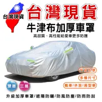 在飛比找蝦皮購物優惠-馬自達 MAZDA 車罩【台灣現貨】馬2 馬3 馬5 馬6 