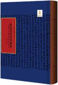 在飛比找博客來優惠-大乘百法明門論疏(卷下)