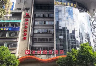 衡陽沐村假日酒店Mu Cun Jia Ri Hotel