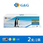 【G&G】FOR HP 2黑 Q2612A/12A 相容碳粉匣 /適用 HP LASERJET 1010/1012/1015/1018/1020/1022N/1022NW