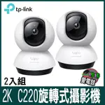 TP-LINK TAPO C220(2入)AI智慧偵測 2.5K QHD旋轉式無線網路攝影機 監視器 IP CAM