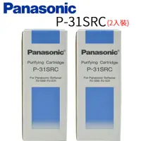 在飛比找PChome24h購物優惠-Panasonic 國際牌 濾水器濾心 P-31SRC (2