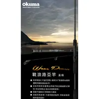 在飛比找蝦皮購物優惠-OKUMA 直柄 Wave Power 戰浪兩本式直柄路亞竿