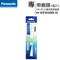 在飛比找樂天市場購物網優惠-Panasonic EW-DS1C 電池式音波電動牙刷 (W