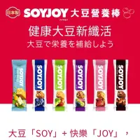 在飛比找蝦皮購物優惠-日本原裝進口 Soyjoy 大豆營養棒  葡萄，蘋果，草莓，