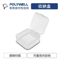 在飛比找樂天市場購物網優惠-POLYWELL 寶利威爾 矽膠充電線防塵蓋收納盒 防塵蓋保