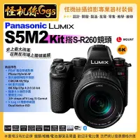 在飛比找Yahoo!奇摩拍賣優惠-6期預購 Panasonic Lumix S5M2 Kit+