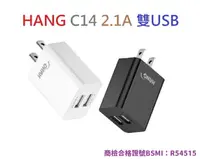 在飛比找樂天市場購物網優惠-【HANG】C14 雙USB 雙孔 2.1A 快速充電器 手