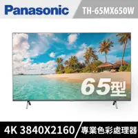 在飛比找PChome24h購物優惠-Panasonic國際 65吋 4K HDR 智慧顯示器 T