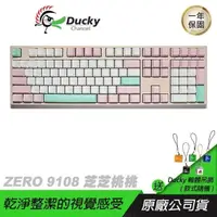 在飛比找PChome24h購物優惠-Ducky 創傑 ZERO 9108 DKZE2008 芝芝