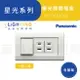 【Panasonic 國際牌】星光系列 一開二插 含蓋板 WTDFP4366 螢光開關插座