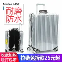 在飛比找樂天市場購物網優惠-加厚行李箱保護套透明拉桿箱旅行箱套防塵罩20/24/2628