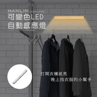 HANLIN-LED20 可變色LED自動感應燈 人體感應燈 走廊燈 USB充電 (8折)