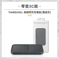 在飛比找樂天市場購物網優惠-『SAMSUNG』無線閃充充電板 (雙座充) (15W) 無