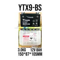在飛比找蝦皮購物優惠-原廠全新品 YUASA湯淺電池 YTX9-BS 九號機車電池