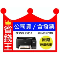 在飛比找蝦皮購物優惠-【含發票+四色一組墨水】EPSON L3210  L3216