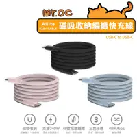 在飛比找蝦皮商城優惠-Allite EASY CABLE 磁吸收納編織快充線 US