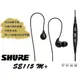 新音耳機 富銘公司貨 美國SHURE SE115 M+ iPhone3G/4 專用線控通話版-展示中可試聽
