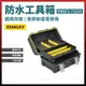 史丹利 STANLEY 防水工具箱 FMST1-71219 含稅價 [天掌五金]