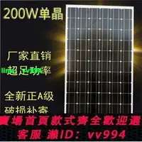 在飛比找樂天市場購物網優惠-HOT太陽能發電板100W200W單晶太陽能電池板發電系統1