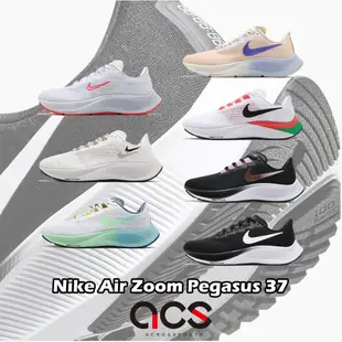 Nike 慢跑鞋 Air Zoom Pegasus 37 黑 白 粉紅 任選 女鞋 氣墊 飛馬 運動鞋 跑鞋【ACS】