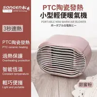 在飛比找momo購物網優惠-【SONGEN 松井】PTC陶瓷發熱小型輕便暖氣機/電暖器(