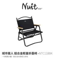 在飛比找PChome商店街優惠-探險家戶外用品㊣NTC118BK 努特NUIT 城市獵人 鋁