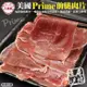 頌肉肉-美國產日本級Prime熟成前腿牛肉片1盒(約200g/盒)