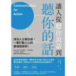 【MOMOBOOK】讓人從聽你說話到聽你的話：頂流人士都在用 一舉打動人心的最強說話術！(電子書)