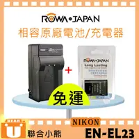 在飛比找蝦皮購物優惠-【聯合小熊】ROWA for Nikon EN-EL23 E