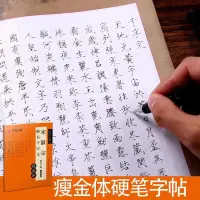 在飛比找蝦皮購物優惠-瘦金體硬筆字帖 繁體字練字帖 宋徽宗楷書千字文 鋼筆字帖 描