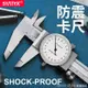 syntek帶表卡尺0-150-200mm 全金屬高精度單向防震油標卡尺0.02mm 樂樂百貨