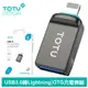 TOTU USB3.0轉Lightning/iPhone充電傳輸轉接頭轉接器轉接線 OTG OT-2 (4.2折)