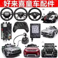 在飛比找蝦皮購物優惠-MINI*好來喜奔馳SX128 SX128S兒童電動車方向盤