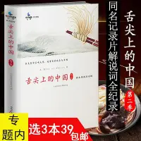 在飛比找Yahoo!奇摩拍賣優惠-花拾.間舌尖上的中國 第二季//中國南北地方美食文化之旅菜譜