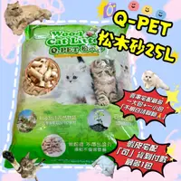 在飛比找蝦皮購物優惠-【喜花貓】Q-PET 松木砂 25L/CatFeet 活性碳