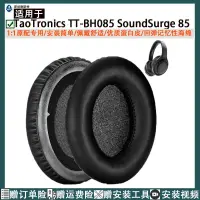 在飛比找露天拍賣優惠-適用于TaoTronics TT-BH085 SoundSu