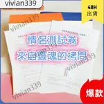 👑VIVIAN👑男朋友測驗卷 女朋友測驗卷 情侶測驗卷 閨密測驗卷 愛情兌換卷 成長兌換卷 寫給未來的信 愛情承諾卷