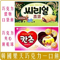 在飛比找樂天市場購物網優惠-《 Chara 微百貨 》 韓國 樂天 LOTTE 巧克力 