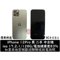 在飛比找蝦皮購物優惠-iPhone 12Pro 128G 黑 6.1吋 二手 中古