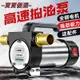 【賣賣精選】正反轉電動抽油泵 電動抽油機 12V 24V 220V伏 自吸泵 快速抽油器 直流柴油泵 加油機 抽油器